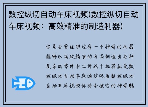 数控纵切自动车床视频(数控纵切自动车床视频：高效精准的制造利器)